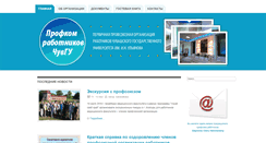 Desktop Screenshot of profkom.chuvsu.ru