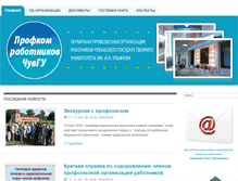 Tablet Screenshot of profkom.chuvsu.ru