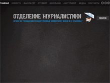 Tablet Screenshot of journ.chuvsu.ru